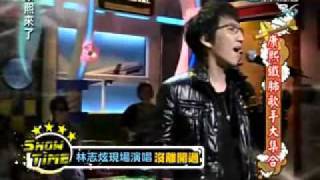 20110118 康熙鐵肺歌手大集合 - 林志炫 沒離開過