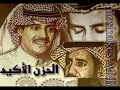 خالد عبد الرحمن الحزن الأكيد نسخة اصلية