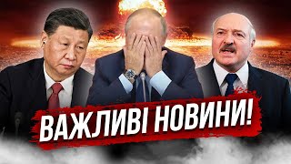 ⚡СРОЧНО! КИТАЙ УДАРИЛ ПО ЯДЕРКУ РФ. Операция ФСБ ПРОТИВ Лукашенко. Беларусь начнет ВОЙНУ С ЗАПАДОМ?