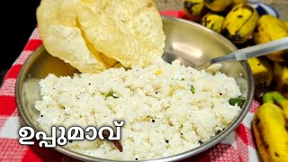 ഇതുപോലെ ഉണ്ടാക്കിയിട്ടുണ്ടോ | Rava Upma | Easy breakfast recipe |