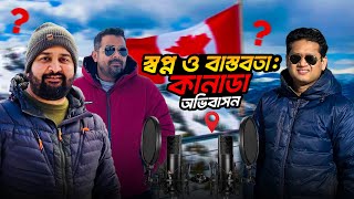 কানাডা অভিবাসন- স্বপ্ন ও বাস্তবতা 🚨The Harsh Truth About Canada Immigration – Is It Still Worth It?