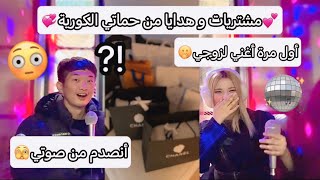 ردة فعل زوجي🇰🇷على صوتي🎶😳أش شرات ليا حماتي من هدايا؟🤭🎁