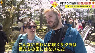 宴会や露店が4年ぶりに解禁…金沢・兼六園の桜は“8分咲き” 海外からの観光客も花見を楽しむ