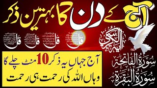 Morning Live 🛑 Wazifa | Surah Fatiha | Ayatul Kursi | Surah Baqarah | EP # 0079