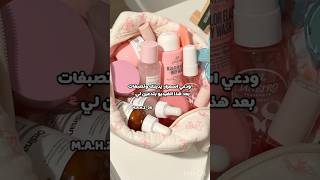 تحبين عنايه حسابي لك #fypシ゚ #تسريحات #onedirection #skincare #عنايه #blackpink #تجميل #kpop #حلاقين