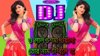 ও লাল চশমা ওয়ালা তোর নাম টা বলে যা/ASIF OFFICIAL DJ REMIX LOVER