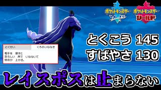 【ポケモン剣盾】新たなる準伝説\