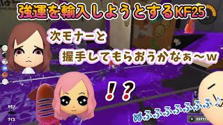 強運を分けてもらおうとするKF25に超絶嬉しそうなおまえモナー様ｗ もあ切り抜き/もあち【マリオカート】MarioKartJapan NX MarioKart8Deluxe