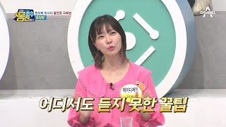 그냥 미지근한 물이 아니다! 한의학 박사가 말하는 '음양탕'의 효능 | 나는 몸신이다 401 회