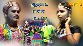 (kilvikulam 2) பிரித்திகா ராக்கெட்ராஜா அன்பு முத்துச்சாமி/ நடிப்பில் போட்டா போட்டி