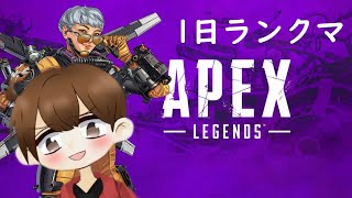 【参加型】1日ランクマッチ、ブロンズⅠからどこまで上げれるか？【APEX】