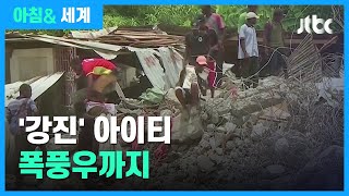 아이티, 강진 사망 2천명 육박…폭풍우에 '설상가상' / JTBC 아침\u0026 세계