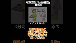 【切り抜き】替え歌　母が認知症と診断された時の家族の気持ちを唄ってみた ～『1/2の神話』中森明菜～　#shorts