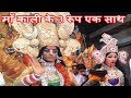 3 Kali Maa KI Jhanki | Maa Kali Tandav Dance | Live Jagran Video | Aryan And Party
