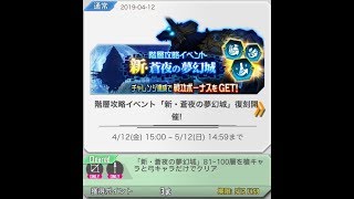 【新・蒼夜の夢幻城】81〜100層槍と弓でクリアチャレンジ