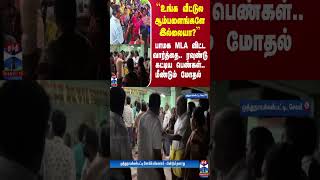 ``உங்க வீட்டுல ஆம்பளைங்களே இல்லையா?’’ - பாமக MLA விட்ட வார்த்தை.. விவகாரத்தில் மீண்டும் மோதல்