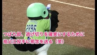 つば九郎、逃げ切りを確実にするために祖父江投手に邪念を送る（笑）