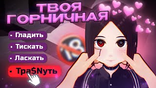 Робот Горничная Хочет Любви💕 [My maid dreams of electric sheep]