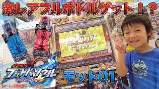 【激レアフルボトルゲット！？】仮面ライダーブットバソウルモット01 プレイして来た！