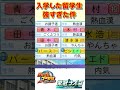 入学した留学生が強すぎた パワプロ パワプロ2024 栄冠ナイン パワプロ栄冠ナイン