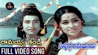 రామయ్య తండ్రి  Video Song | Sampoorna Ramayanam Movie Songs | Shobhan Babu, Chandrakala | TVNXT