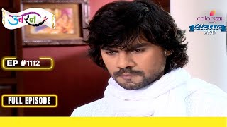 Raghuvendra को पता चला Truth | Uttaran | उतरन | Full Episode | Ep. 1112