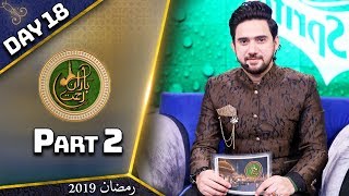 Baran-e-Rehmat | Sehar Transmission | Farhan Ali Waris | Part 2 | 24 May 2019 | Aaj Entertaintment