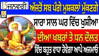 🔴ਅੱਜ 2025 ਦੀ ਪਹਿਲੀ ਸੰਗਰਾਂਦ ਤੇ ਸ਼ਬਦ ਸੁਣੋ | ਕੰਮ ਧਨ ਦੌਲਤ ਵਿਚ ਬਹੁਤ ਵਾਧਾ ਹੋਵੇਗਾ😇 ਗੁਰਬਾਣੀ #ਕੀਰਤਨ ੴ  GURBANI