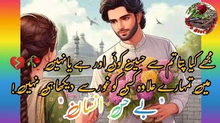 Behis Insaan || Heart Touching Love Story 💔 || Romantic Moral Story || Urdu & Hindi || Story No. 107