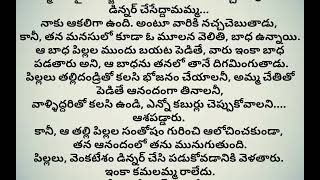 విధి/ ప్రతి ఒక్కరూ తప్పకుండా వినవలసిన అద్భుతమైన కథ/heart touching story/mana kathala samayam