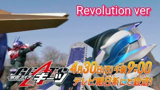 仮面ライダーギーツ 第33話予告 | Kamen Rider Geats episode 33 preview - Revolution ver