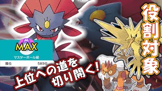 3桁にも切り込める！？ マニューラ が上位陣を切り崩す！！サンダー ランド対策に【ポケモン剣盾】