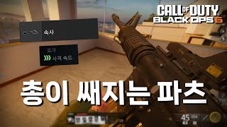 M4 9mm 탄창이 생각나는 파츠 | 콜 오브 듀티: 블랙옵스 6