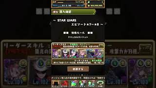 パズドラ　スターウォーズコラボ