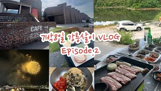 일주일 강릉살이 브이로그 Ep.2 강릉 유명맛집털고 단오제축제 즐기는 강릉여행