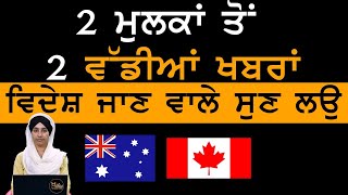 Australia ਦੀ PR ਦੀ ਉਡੀਕ ਕਰ ਰਹੇ ਲੋਕਾਂ ਲਈ ਵੱਡੀ ਖਬਰ । THE KHALAS TV