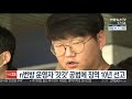 n번방 운영자 갓갓 공범에 징역 10년 선고 연합뉴스tv yonhapnewstv