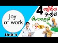 English Grade 4 - Joy of Work | Unit 4 - Pupil's & Work Book | English සිංහලෙන් | 4 ශ්‍රේණීය