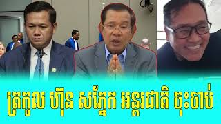 Mrr Johnny talk about to Hun Sen and family