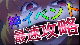 【オバマス】新イベント最速攻略　クソイベ？神イベ？死を切り裂く双剣　【オーバーロード】【MASS FOR THE DEAD】