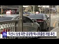 뉴스투데이 익산시 상생 위한 공공형 택시호출앱 개발 추진 전주mbc 210907 방송