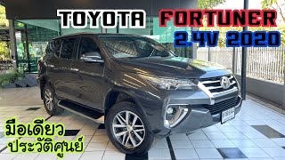 เข้าใหม่ประวัติศูนย์ มือเดียว Toyota fortuner 2.4V 2020โทร0659169359#รถมือสอง #เพชรยนต์ #fortuner