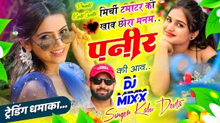 Song {3453} ट्रेडिंग सोंग पार्ट ~ 3 | Dj King 👑 Kr Devta | मिर्ची टमाटर को ख़ाव छोरा मनम पनीर की आव