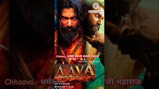 CHHAAVA Movie 🦁💥| Dharmaveer Chhatrapati Sambhaji Maharaj Ki Jay 🚩😍💓 Vicky Kaushal Video ✨ Bollywood