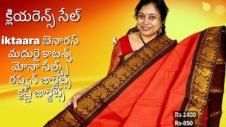 క్లియరెన్స్ సేల్,మధురై కాటన్స్ ,రష్యన్ జార్జెట్స్ ,మోనాసిల్క్స్ ,బెనారస్ సారీస్ , 2025