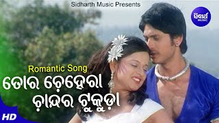 Tora Chehera Chandara Tukura -Romantic Film Song | Sourin Bhatt,Pamela Jain |Priya,Arindam |Sidharth