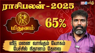 மிதுன ராசி 2025 New Year Rasi Palan Mithunam | Jothidar ArunKumar