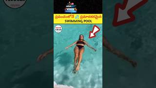 You can't Swim here 😱|🔥 intresting facts in telugu|#shorts #facts #viral #telugu