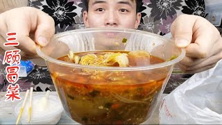 秒杀各大品牌麻辣烫！中国传统美食“三顾冒菜”一份才25块钱