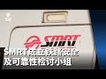 SMRT成立劳资政铁路安全及可靠性检讨工作小组